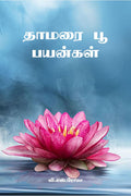 Thaamarai Poo Payankal /   
