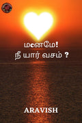 Maname Nee Yaar Vasam / !    ?