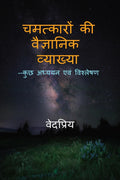 Chamtkaron Ki Vaigyanik Vyakhya Kuchh Adhyyan, Kuchh Vishleshan /        