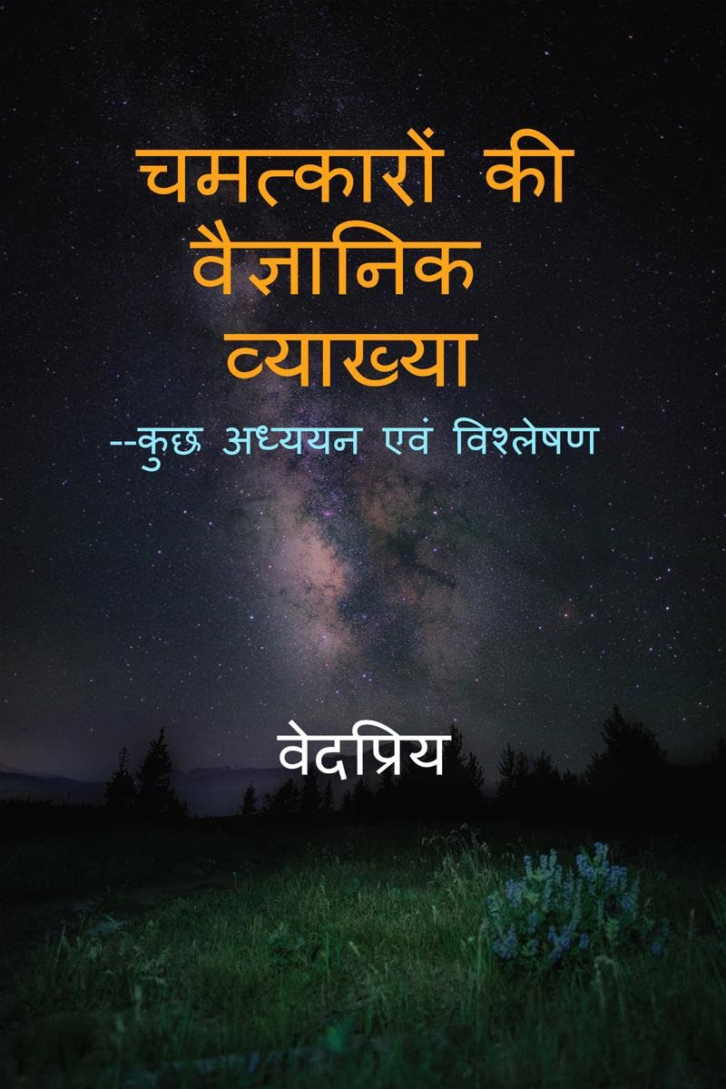 Chamtkaron Ki Vaigyanik Vyakhya Kuchh Adhyyan, Kuchh Vishleshan /        