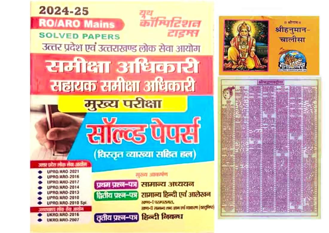Youth RO ARO 20242025 Mains Exam Solved Papers UPPCS And UKPCS Samiksha Adhikari Evam Sahayak Samiksha Adhikari Mukhya Pariksha