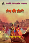 prem ki holi /   