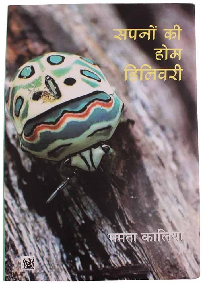 Sapnon Ki Home Delivery
