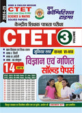 CTET Junior Level Class (VI to VIII) Maths & Science | Solved Papers | Hindi & English Medium