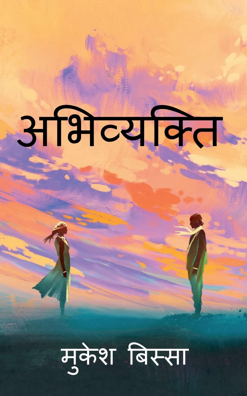 Abhivyakti / 
