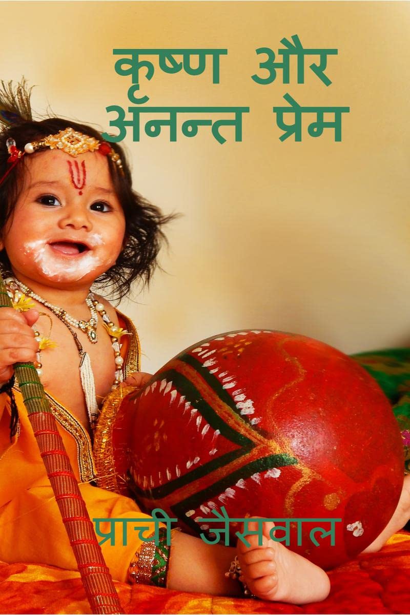 Krishna Aur Anant Prame /    