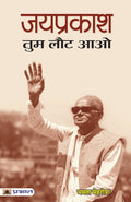 Jaiprakash, Tum Laut Aao (Hindi Edition)