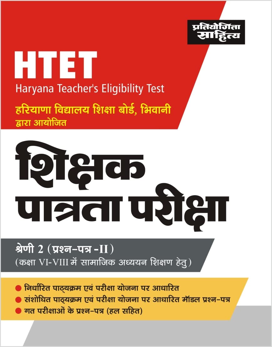 Sahitya Bhawan best book for REET exam paper 2 Class 68 Social Studies group in Hindi medium