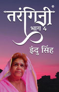 Tarangini  Part 4 /    4
