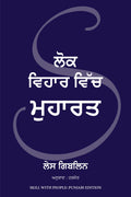 Skill With People (Punjabi)
