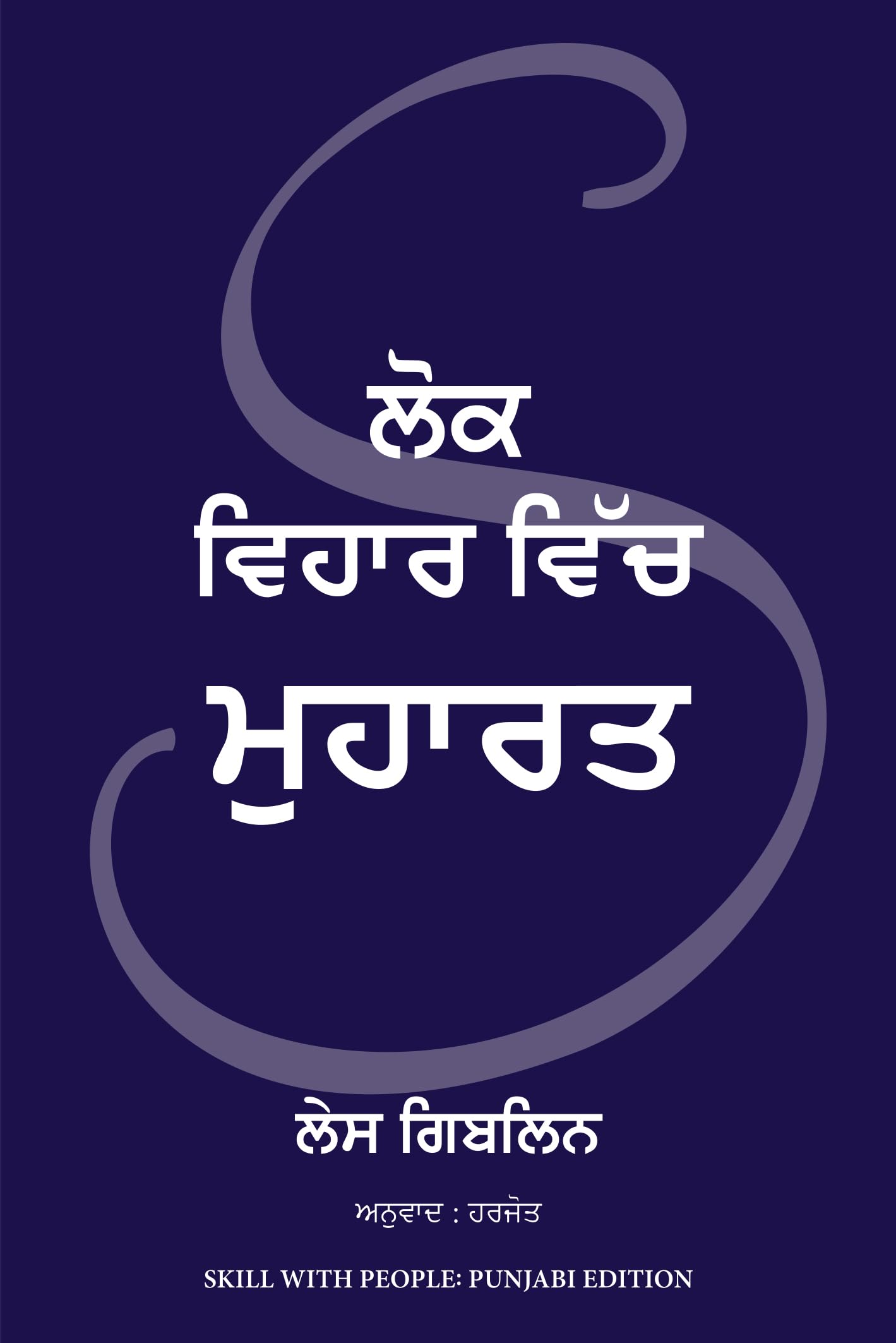Skill With People (Punjabi)