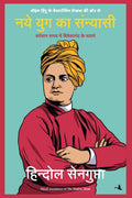 Naye Yug Ka Sanyasi (Hindi Edition)