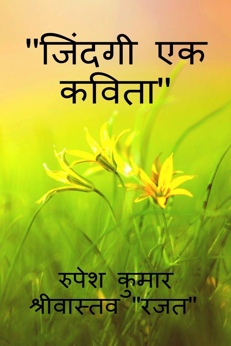 Jindagi Ek Kavita /   