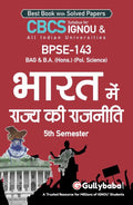 Gullybaba IGNOU BAPSH 5th Sem BPSE143      in Hindi  Latest Edition IGNOU Help Book with Solved Previous Years Question Pape