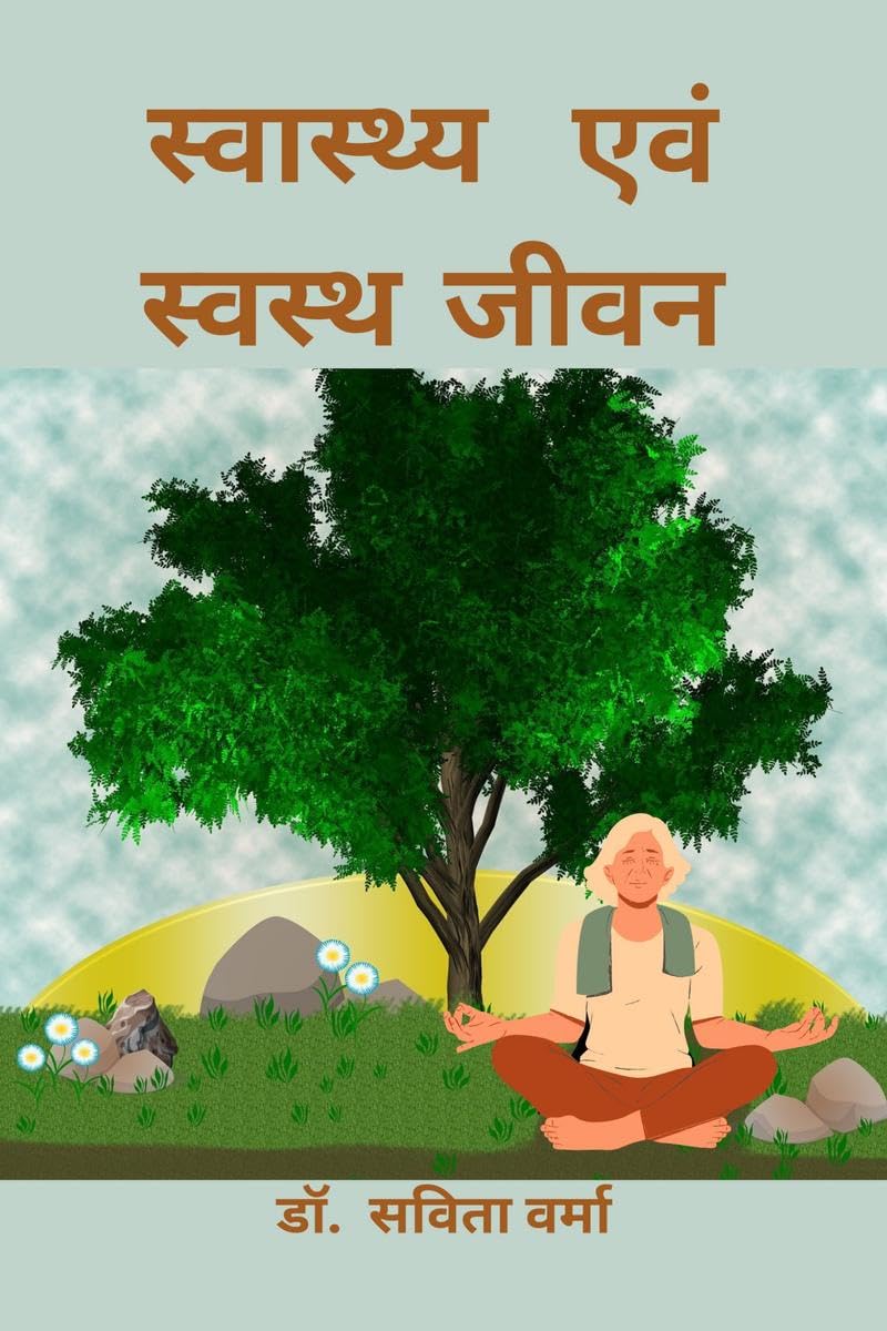 Swastya avam Swasth Jeevan /    
