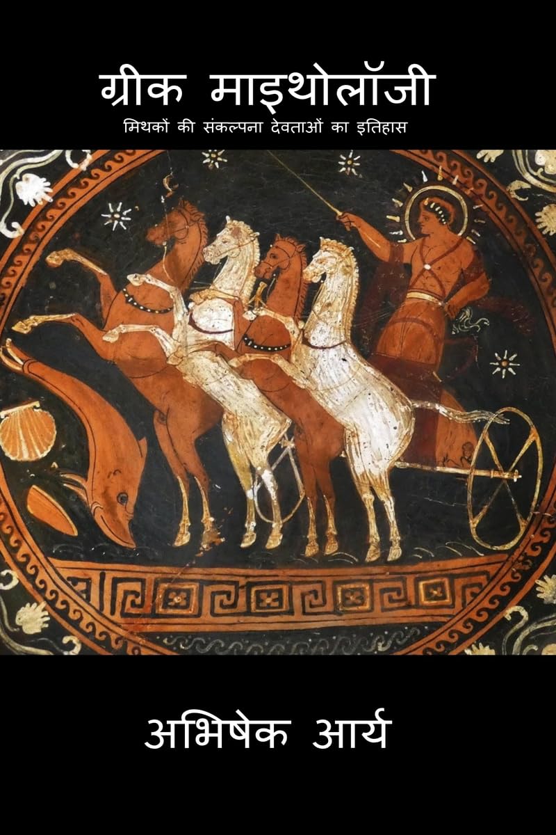 GREEK MYTHOLOGY /  :      