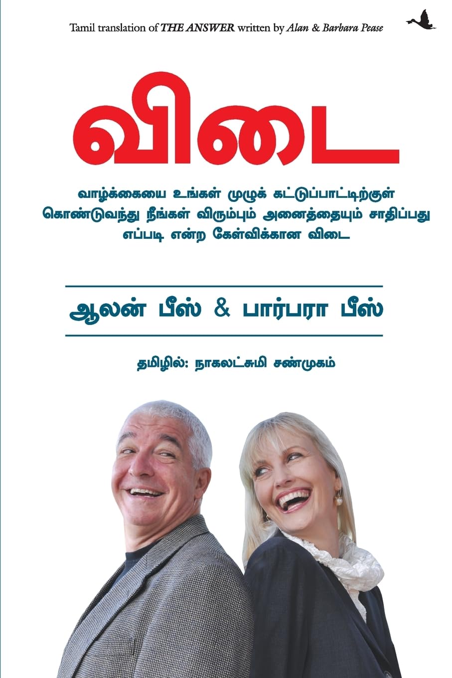The Answer: How To Take Charge Of Your Life & Become The Person You Want To Be (Tamil Edition)