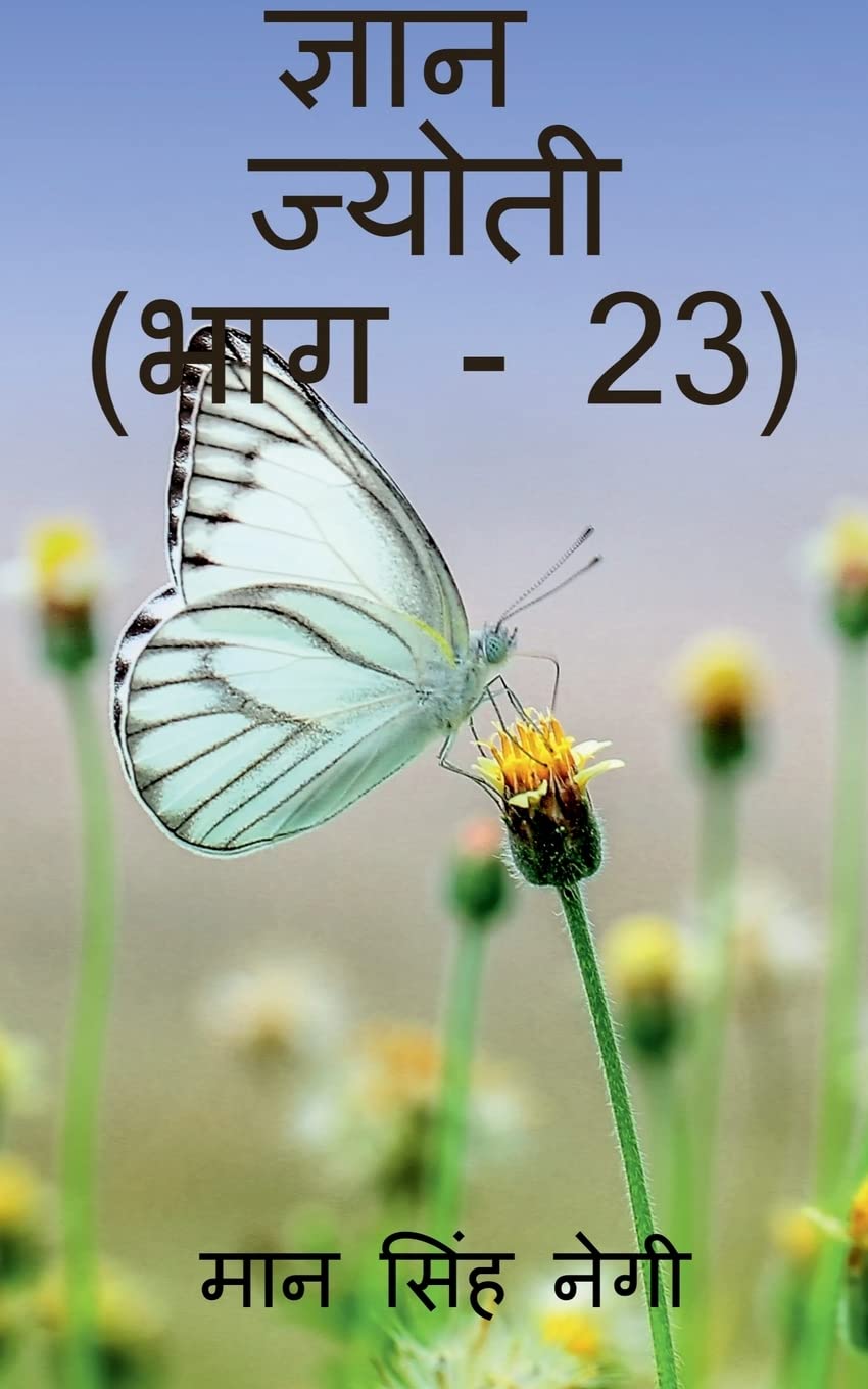 Gyan Jyoti (Part  23) /   (  23)