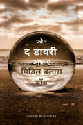 From The Diary Of A Middle Class Boy In Hindi /         : Part 1: Autobiographies Biographies Biography Hindi Book Hindi Books I