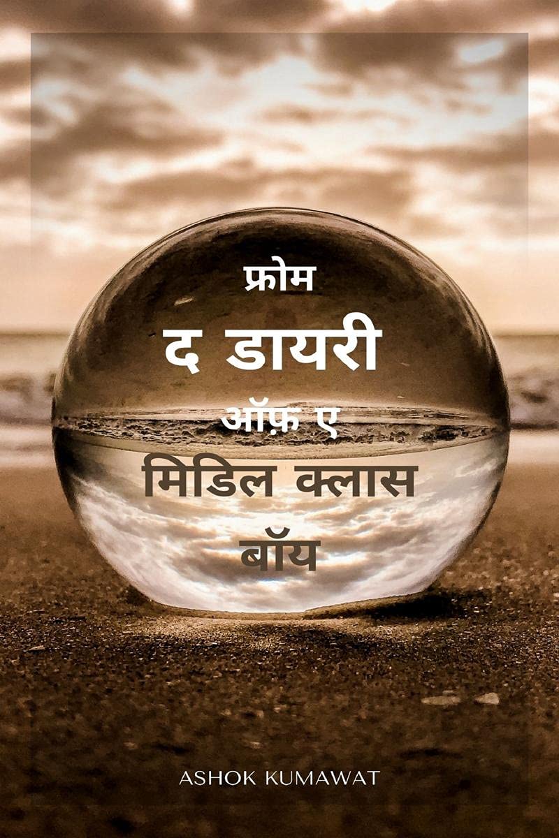 From The Diary Of A Middle Class Boy In Hindi /         : Part 1: Autobiographies Biographies Biography Hindi Book Hindi Books I