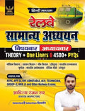 Railway Samanya Adhyayan| Railway Gk/Gs| 4500+ ChapterWise Mcqs | Ntpc, Rpf Si, Rpf Constable, Alp, Technician, Group D, Rrb Je