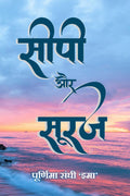 Seepi aur Sooraj /   