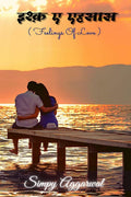 ishq e ehsas /    : feelings of love