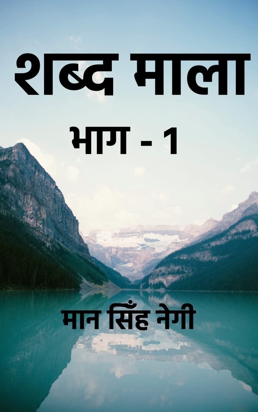 Shabd Maala Part1 /   1