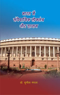 Bharat me Samvidhanik Loktantra aur Shasan