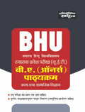 Sahitya Bhawan BHU B.A (Honors) Art & Social Science Undergraduate Entrance book in Hindi medium