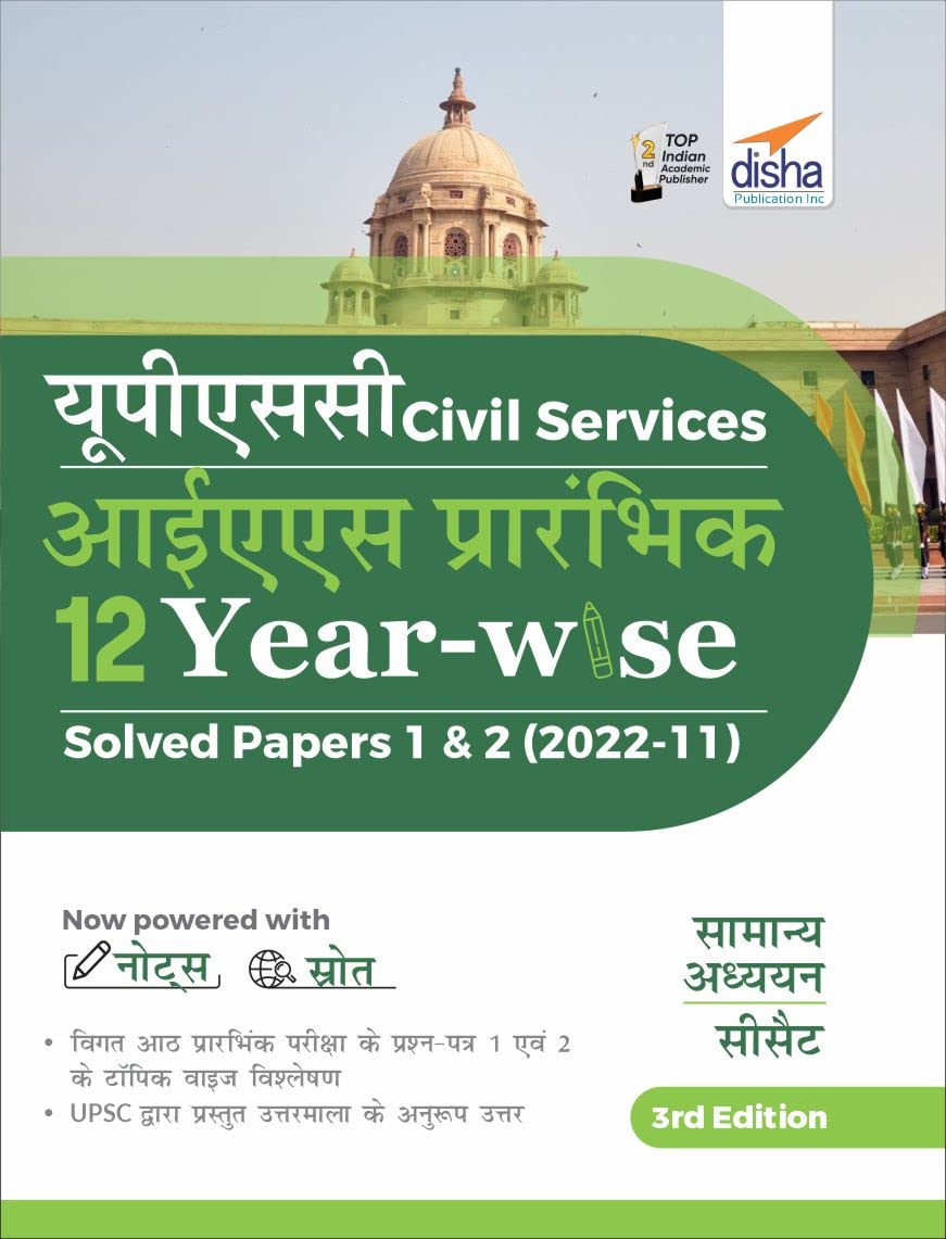 UPSC Civil Sercices IAS Prarhambhik 12 Varsh Vaar Solved Papers 1 & 2 (2022  11) 3rd Edition
