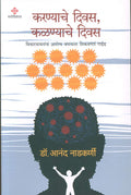 Karnyache Divas, Kalnyache Divas ( ,   :     )