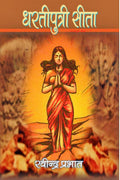Dhartiputri Sita /  