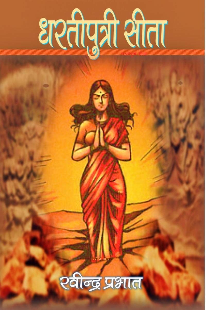 Dhartiputri Sita /  