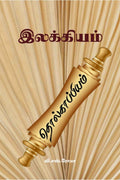 Ilakkiyam / 