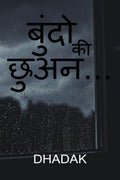 Bundo ki chhuan... /   ...
