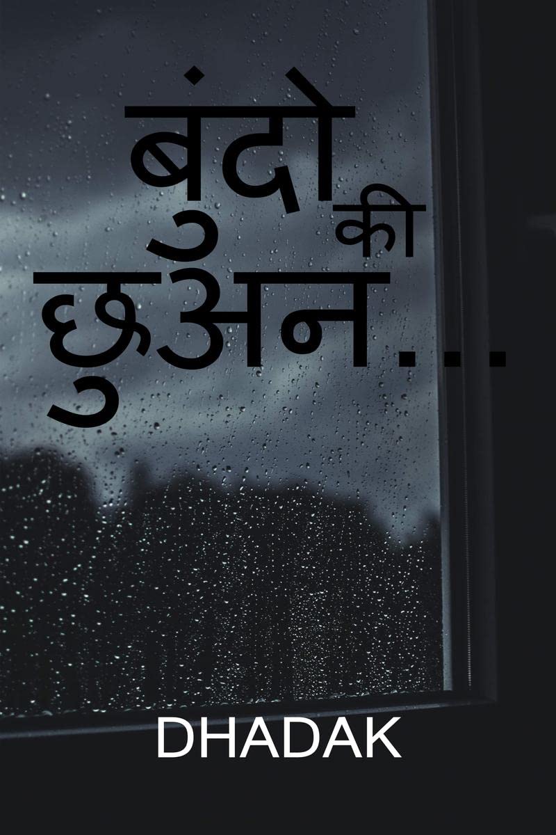 Bundo ki chhuan... /   ...
