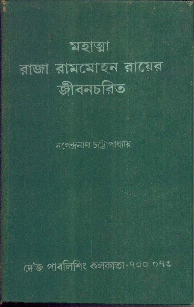 Mahatma Raja Rammohon Rayer Jibancharit