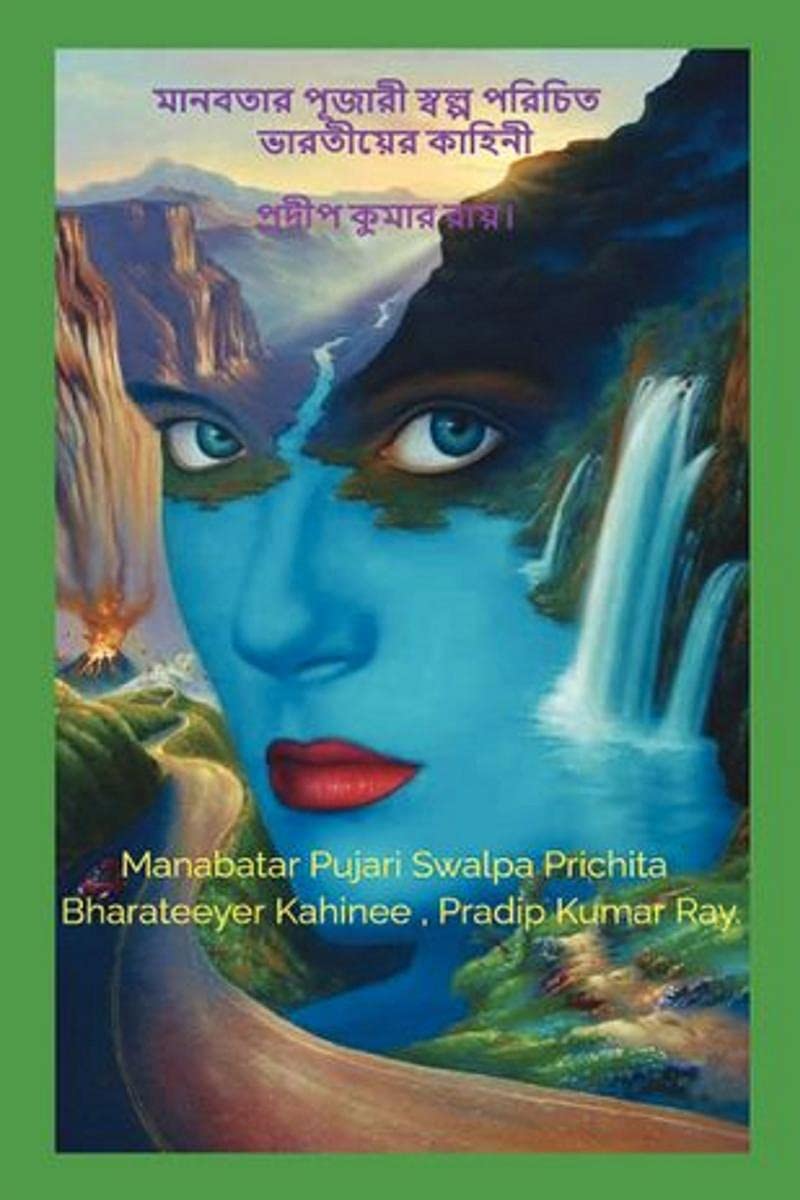 Manabatar Pujari Swalpa Prichita Bharateeyer Kahinee /      