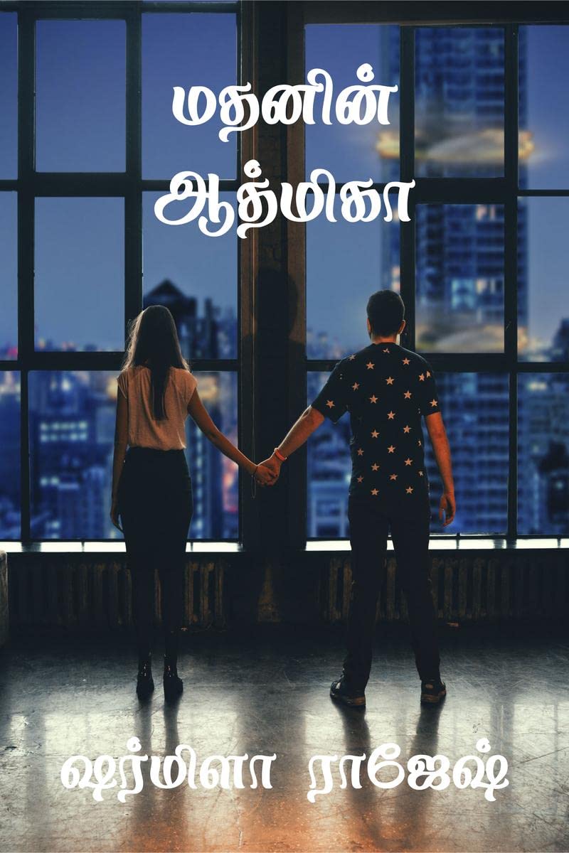Madhanin Athmika /  