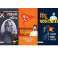 Mazzini Charitra + Hindutva + HinduPadpadshahi (Set of 3 Books)