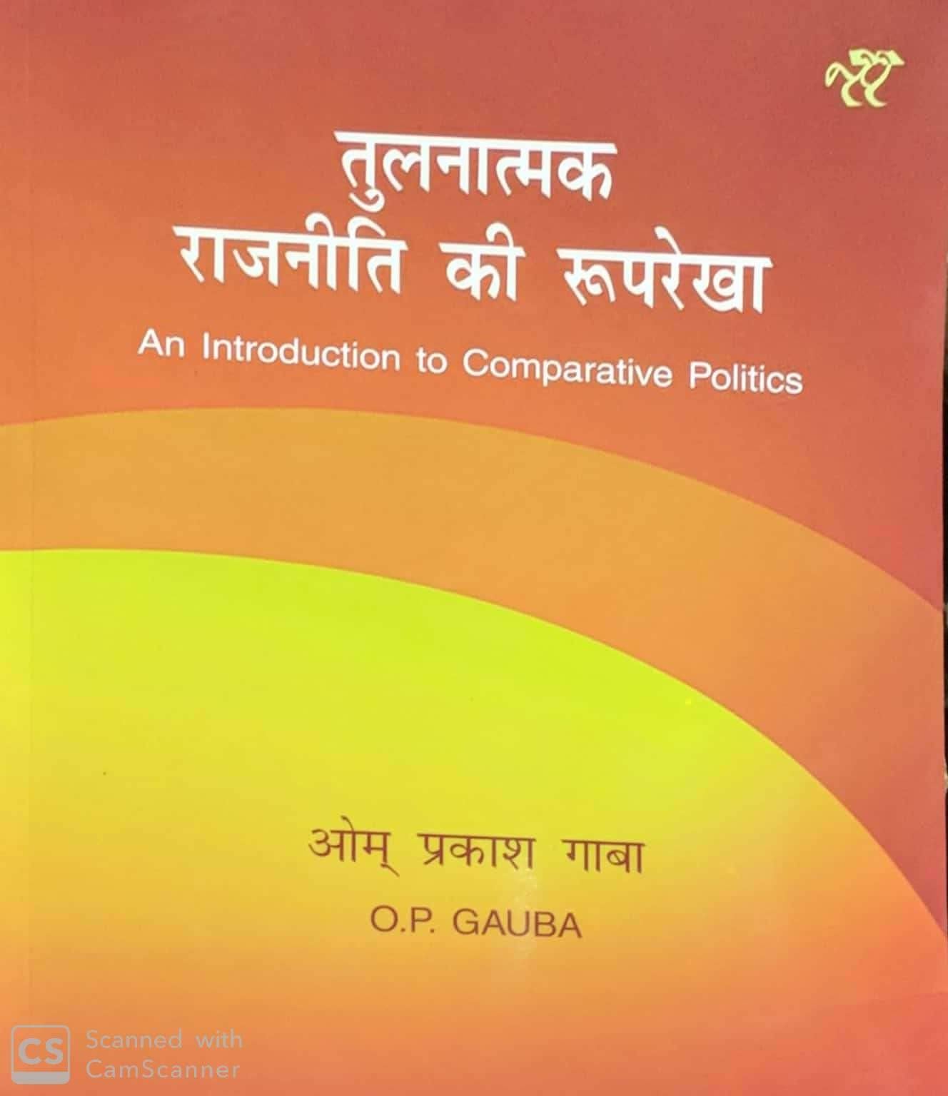 An Introduction To Comparative Politics In Hindi  2021/Edition