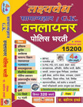 Lakshavedh Samanya Dnyan/G.K One Liner Police Bharati 15200Balairam HawaleSahyadri Prakashan2025