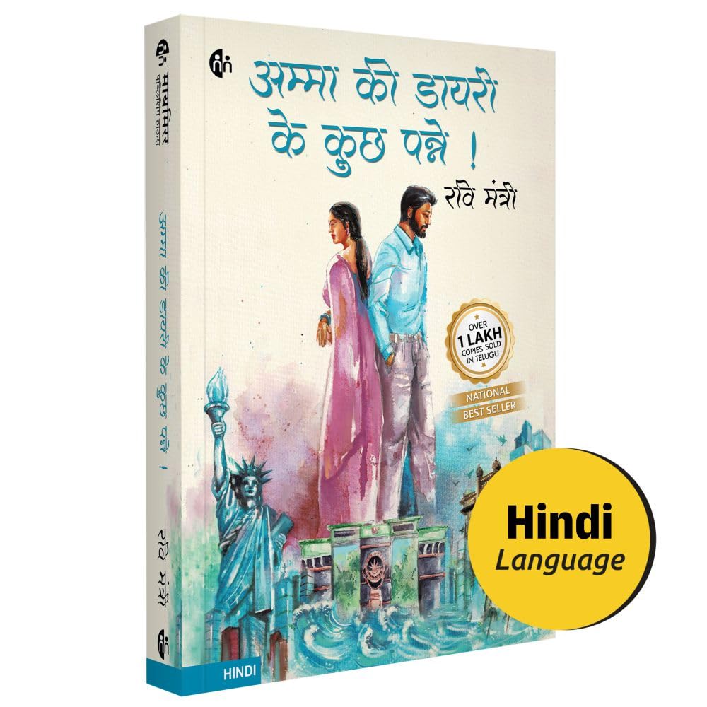       ! |   |   | Amma Ki Diary ke kuchh Panne | Hindi Book | Ravi Mantri