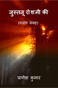 Joostaju roshni ki /    : Ghazal sangrah