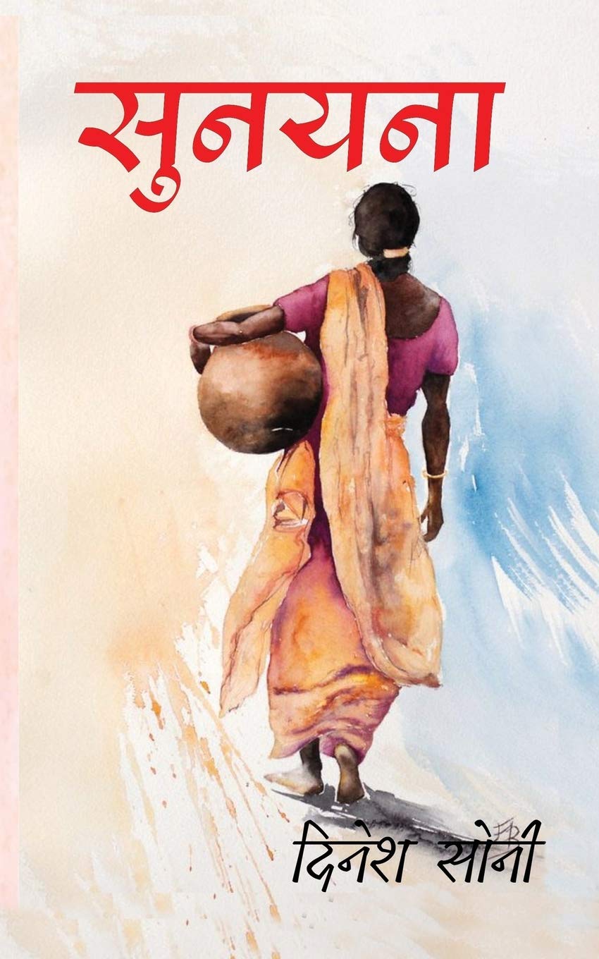 Sunayana / 