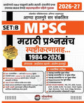 Lokseva Publication  Mpsc Marathi Prashnasanch Spashtikaranasah Set  B  By Appa Hatnure  Mpsc     1984  2026