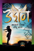 Uddan /  : Presented with Inspirational Poems