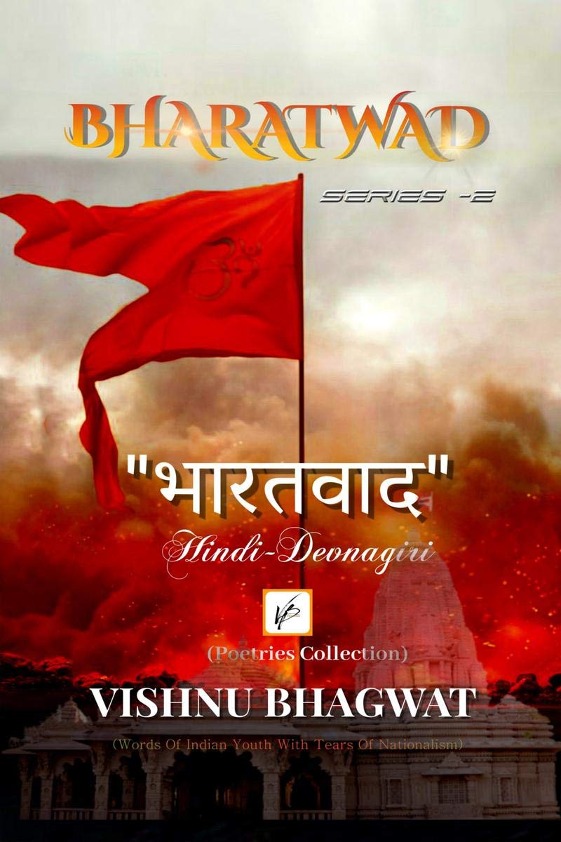 Bharatwad /     :    