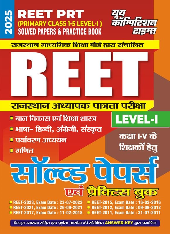 REET LevelI PRT (15) Solved & Practice Papers 2025 Hindi Medium